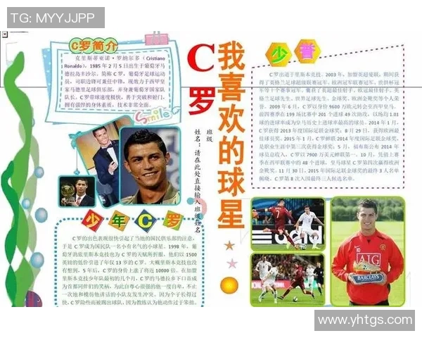 足球明星的传奇故事与精彩瞬间手抄报展示